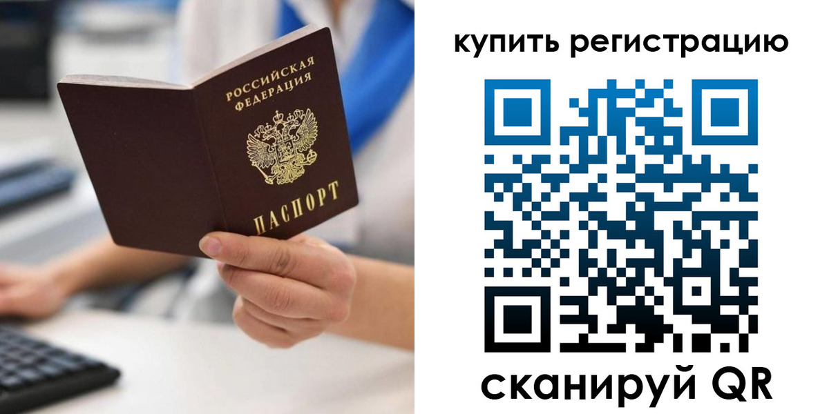 временная регистрация для всех в Вельске
